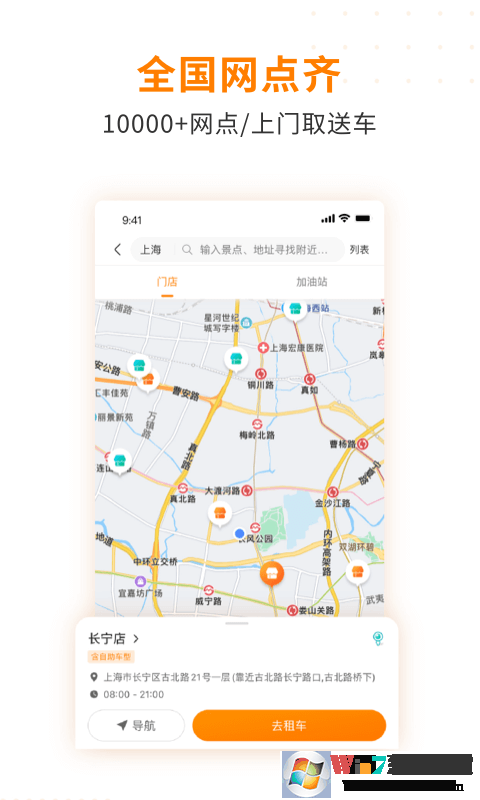 一嗨租车APP