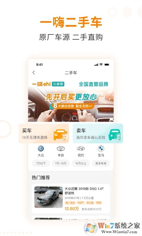 一嗨租车APP