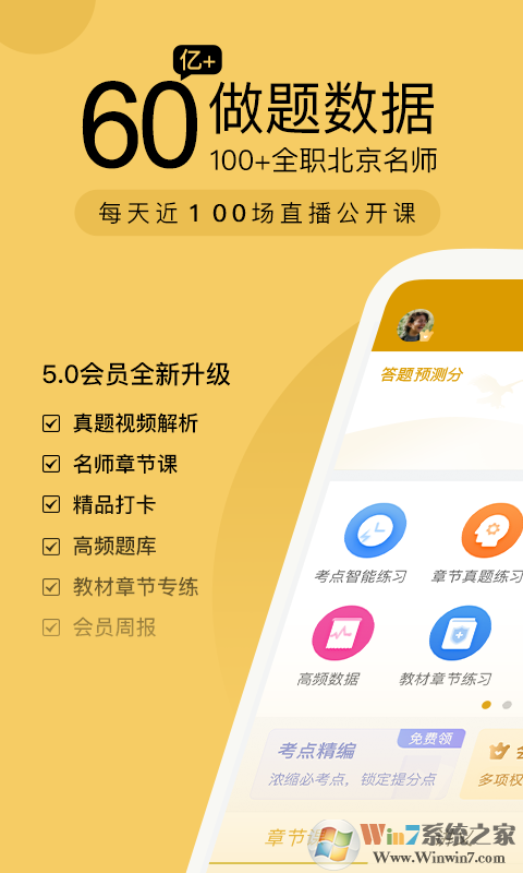 证券从业万题库APP