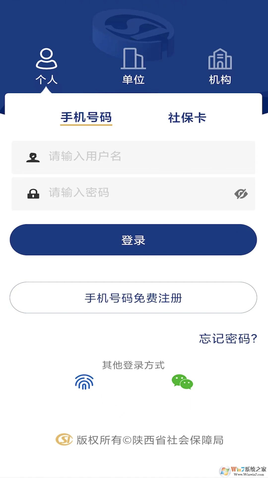 陕西养老保险APP