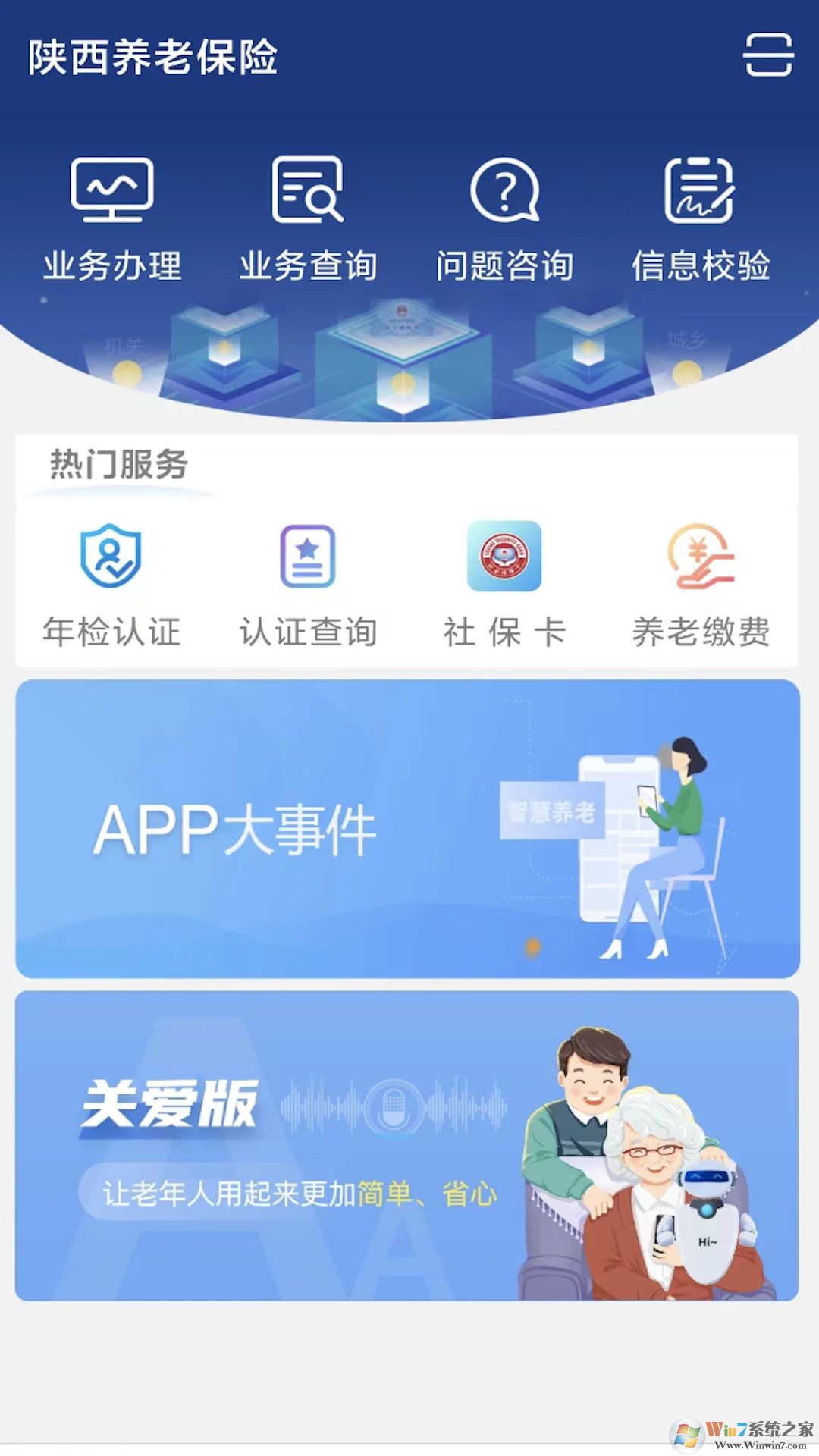 陕西养老保险APP