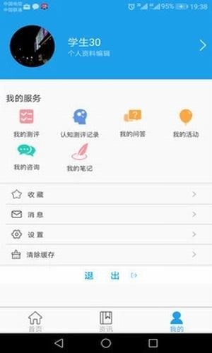 瑞格心理app