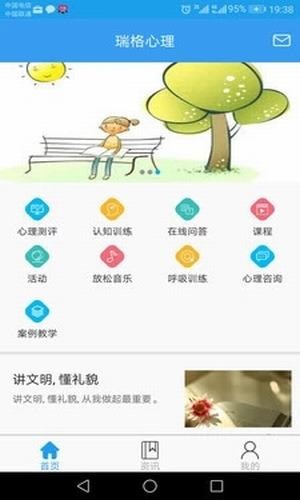 瑞格心理app