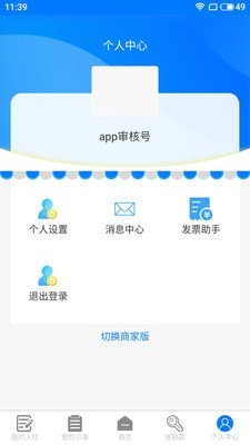 芜人酒店APP