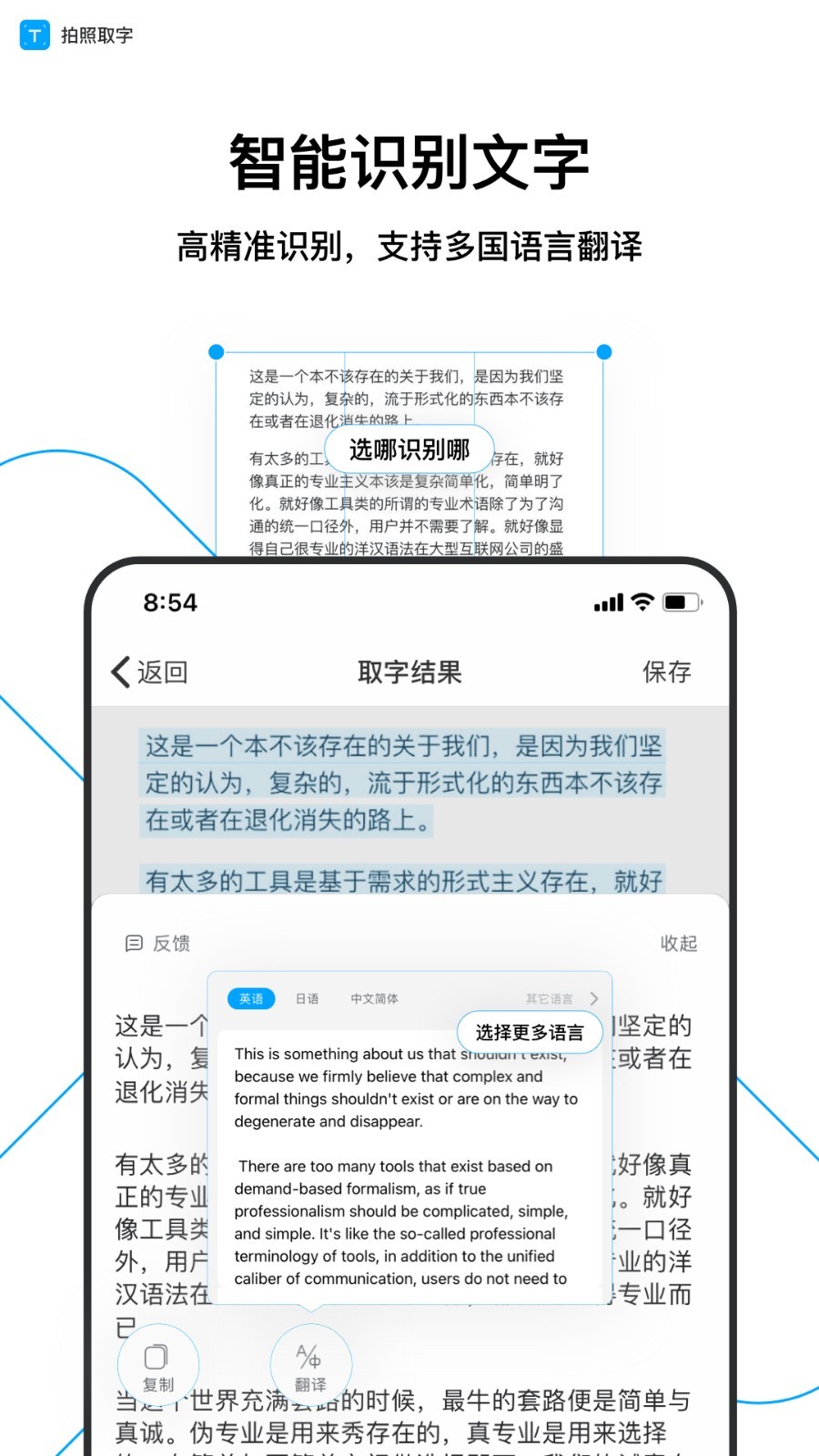 手机拍照取字APP