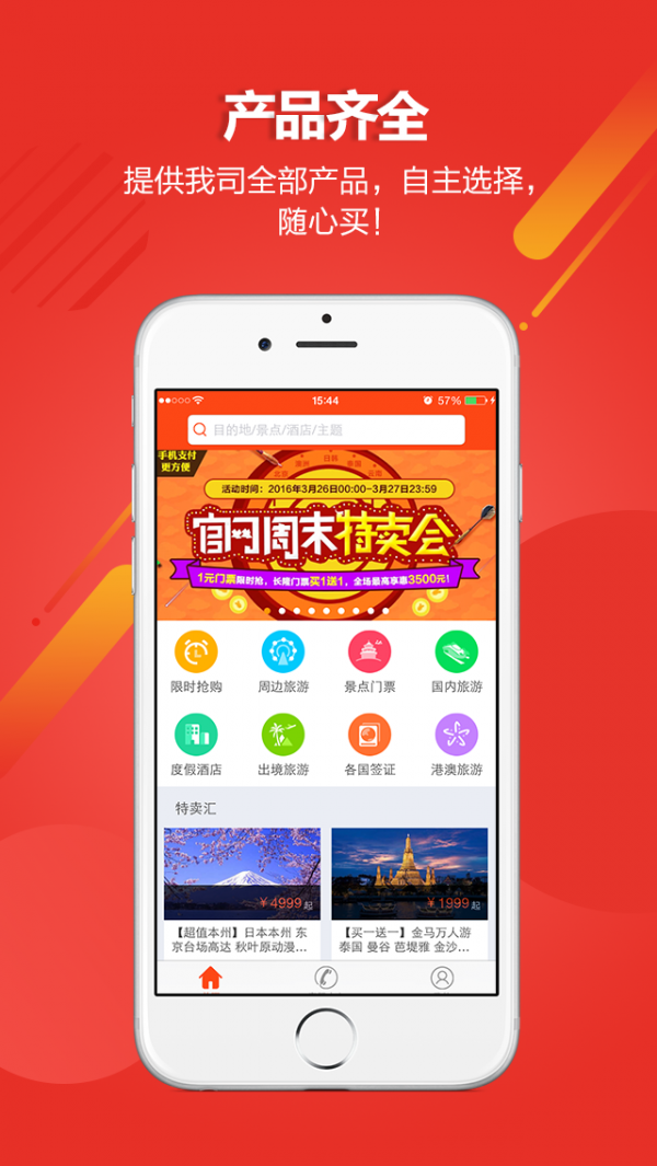 广州金马国旅APP