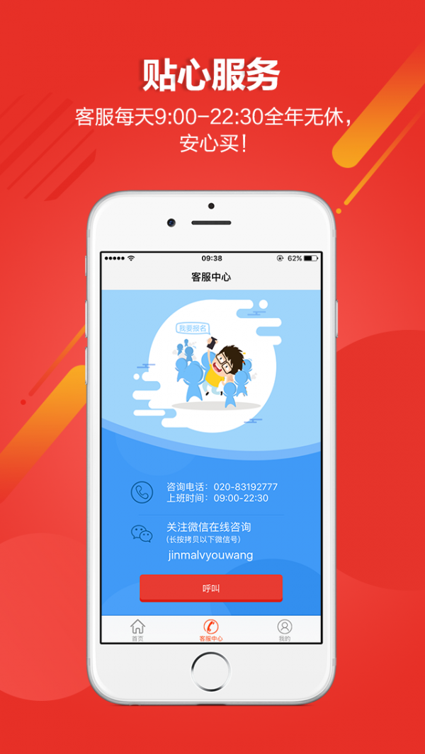 广州金马国旅APP