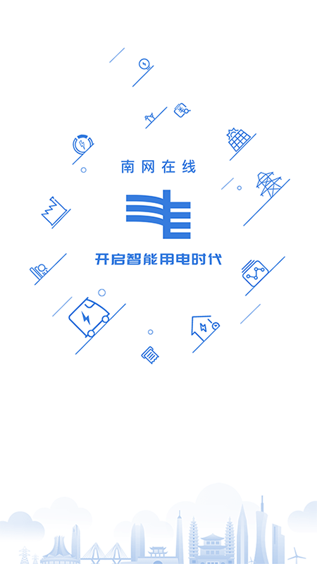 南网在线APP(南方电网)