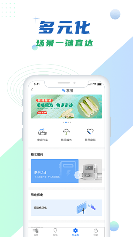 南网在线APP(南方电网)