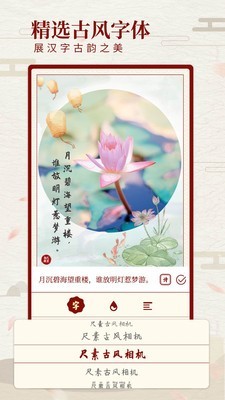 尺素古风相机APP