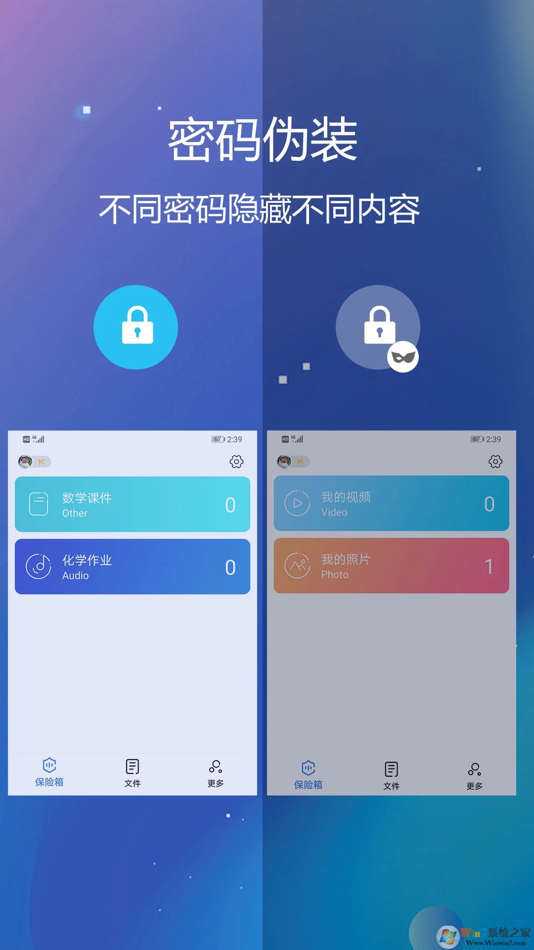 私密文件保险箱APP