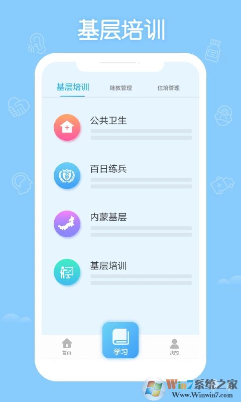 掌上华医APP