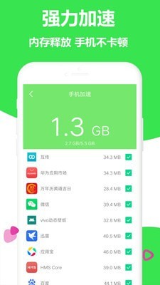 一键加速清理大师最新版