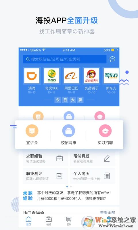 海投网APP