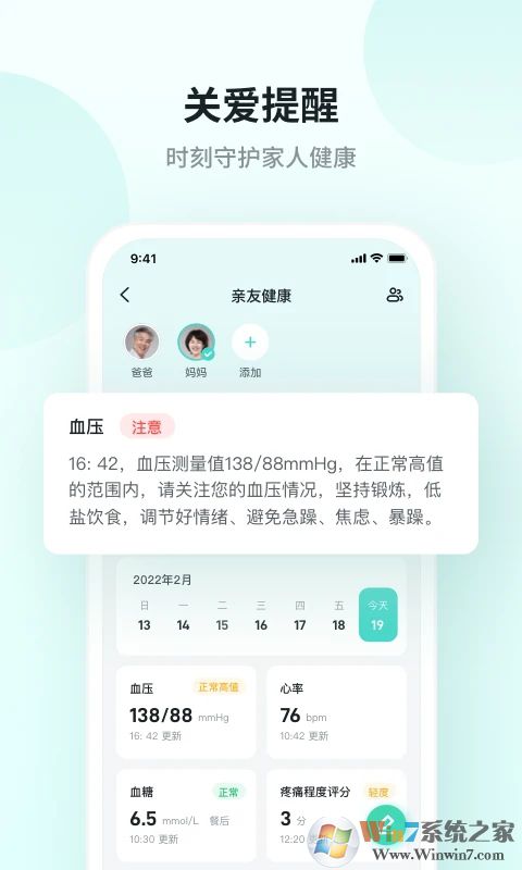 SKG健康APP