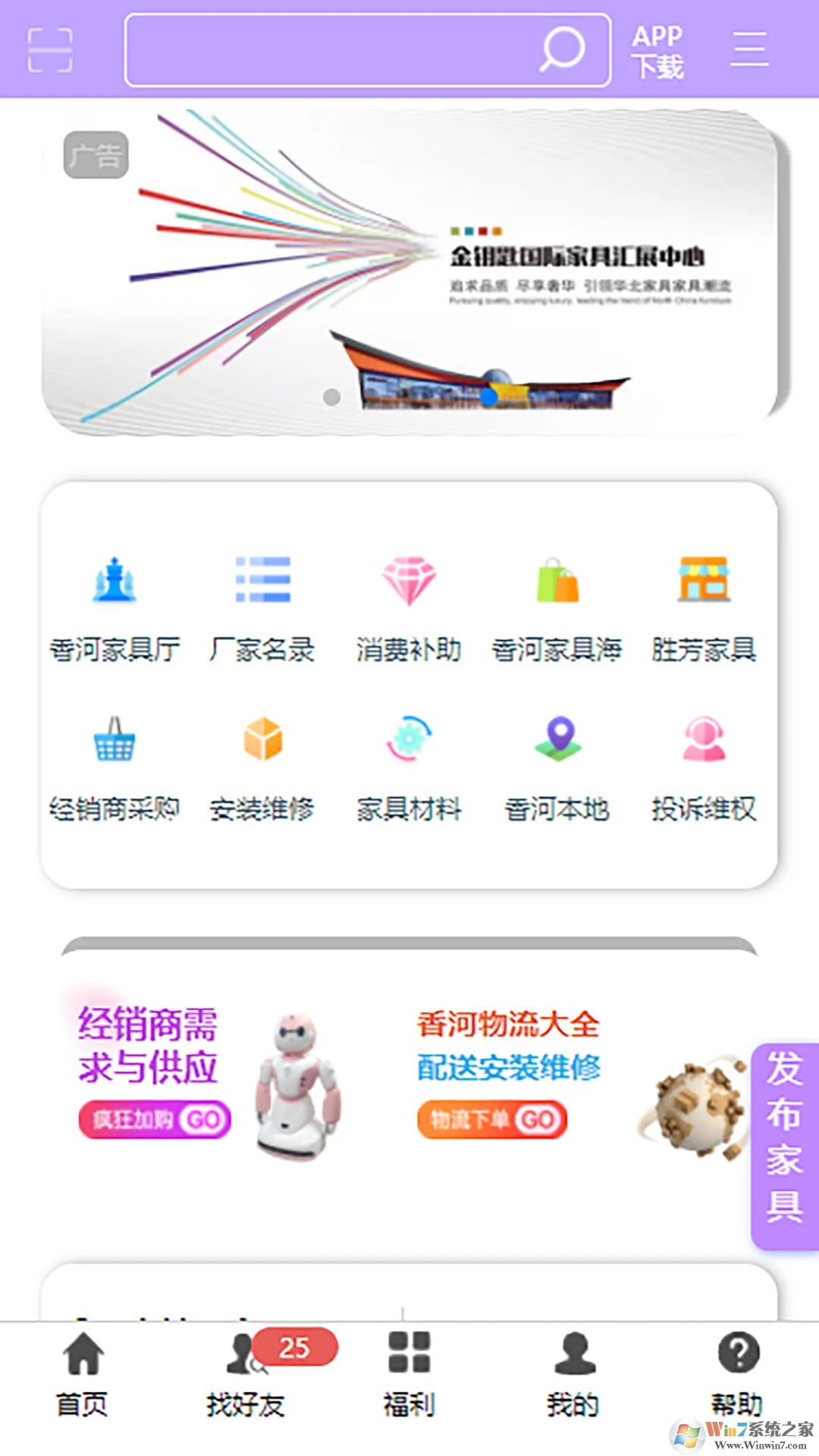 香河家具城APP