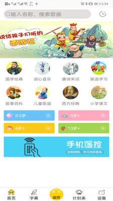 云万里国学机APP