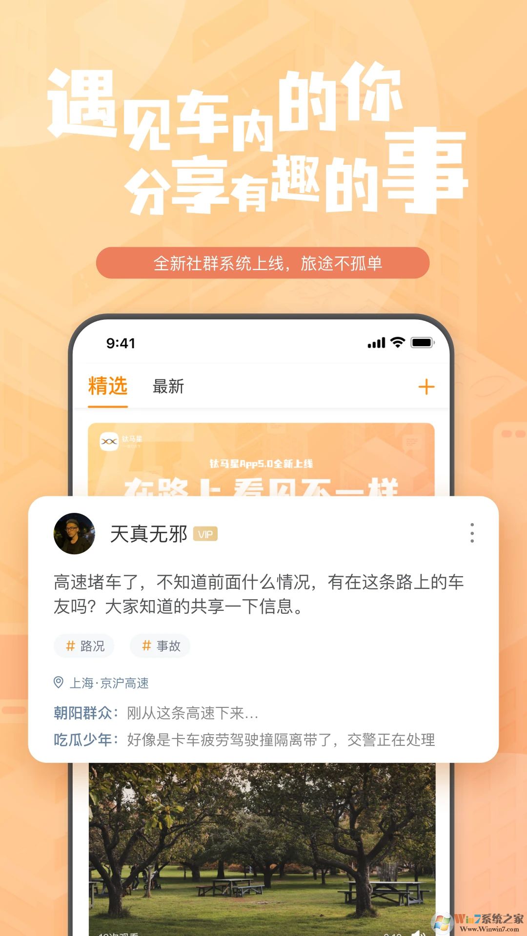 钛马星APP