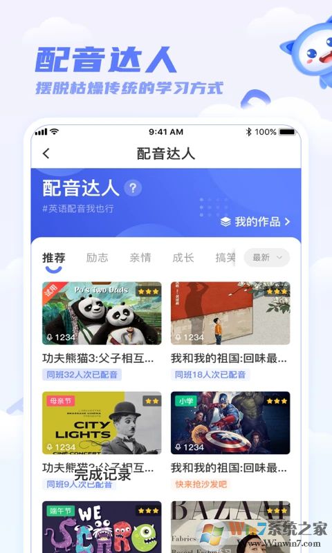 天学网学生端APP下载