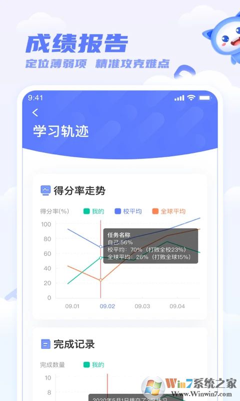 天学网学生端APP下载