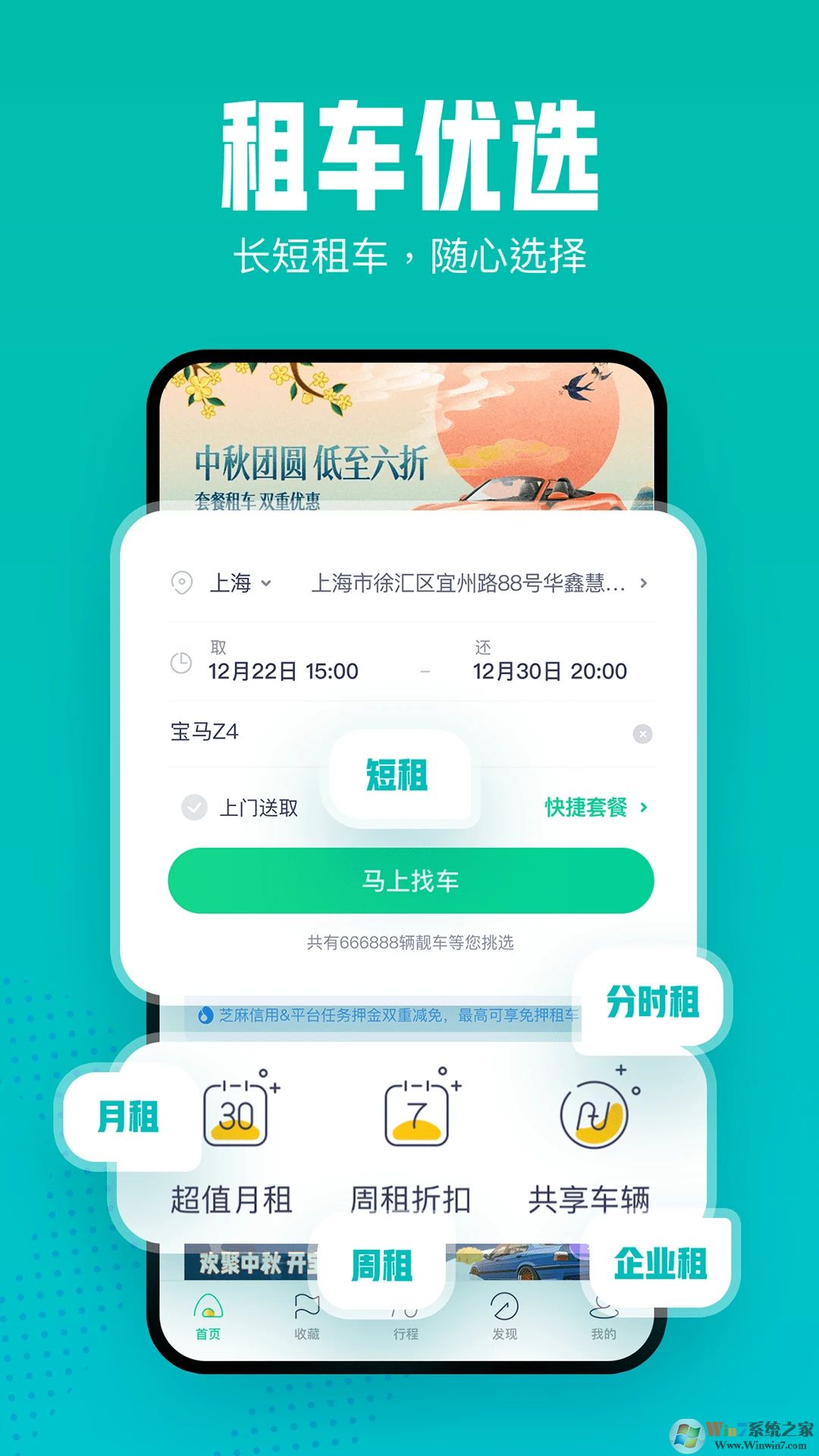 凹凸租车APP