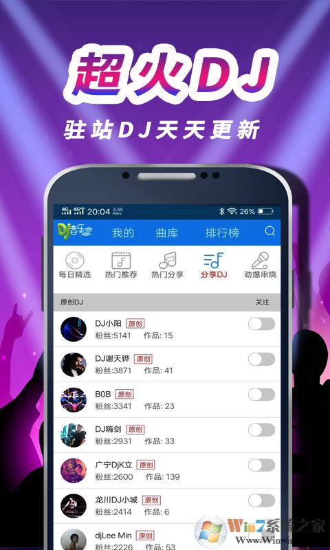 车载DJ音乐盒APP