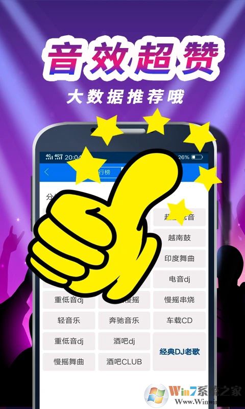 车载DJ音乐盒APP