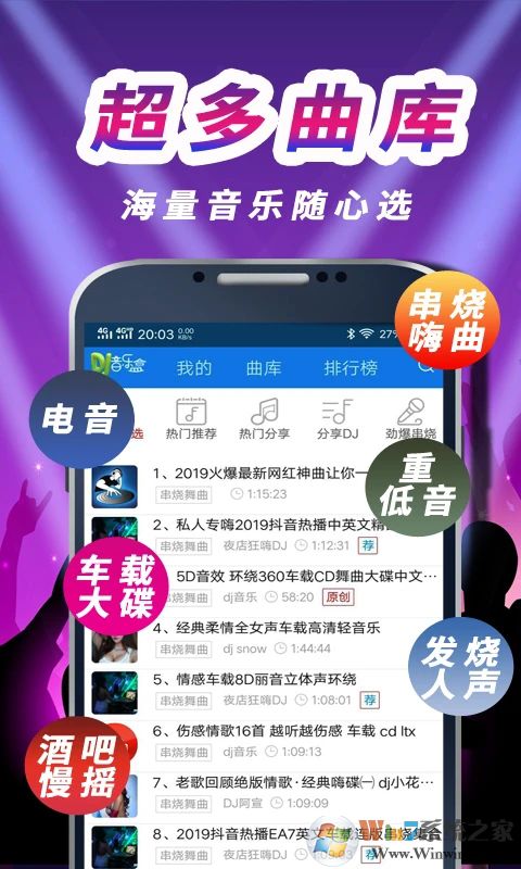 车载DJ音乐盒APP