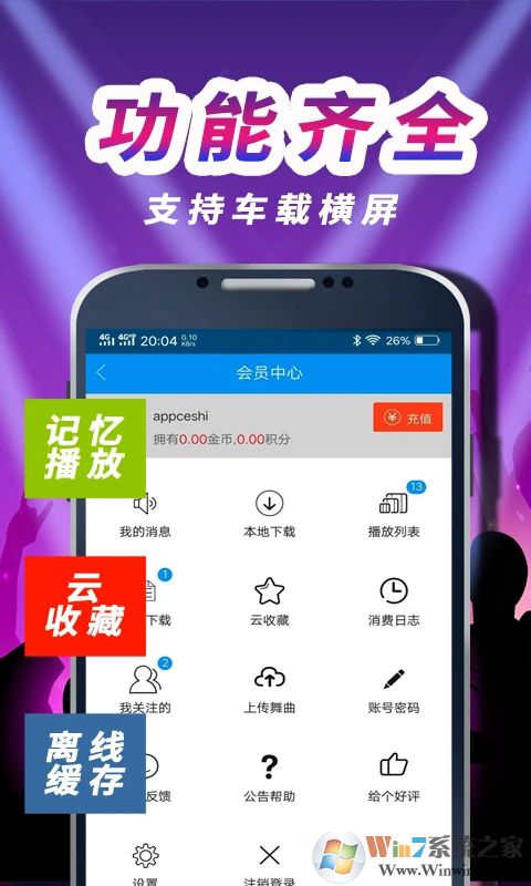 车载DJ音乐盒APP