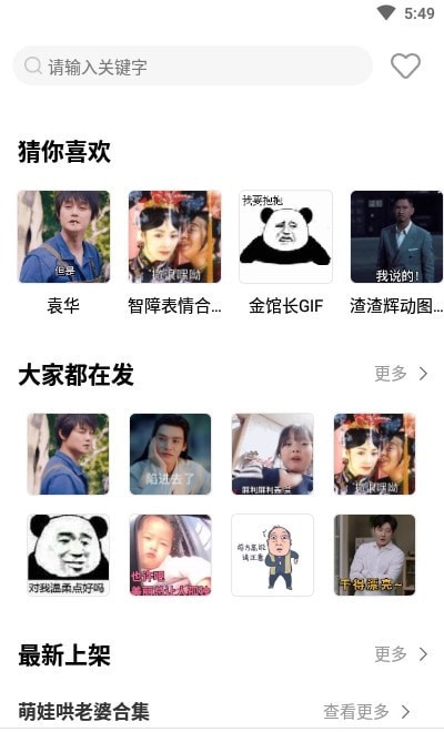 最火表情包APP