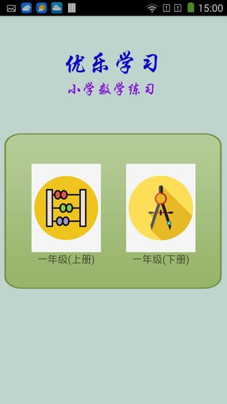 优乐学习app