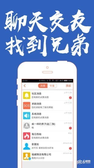 路歌卡友地带app