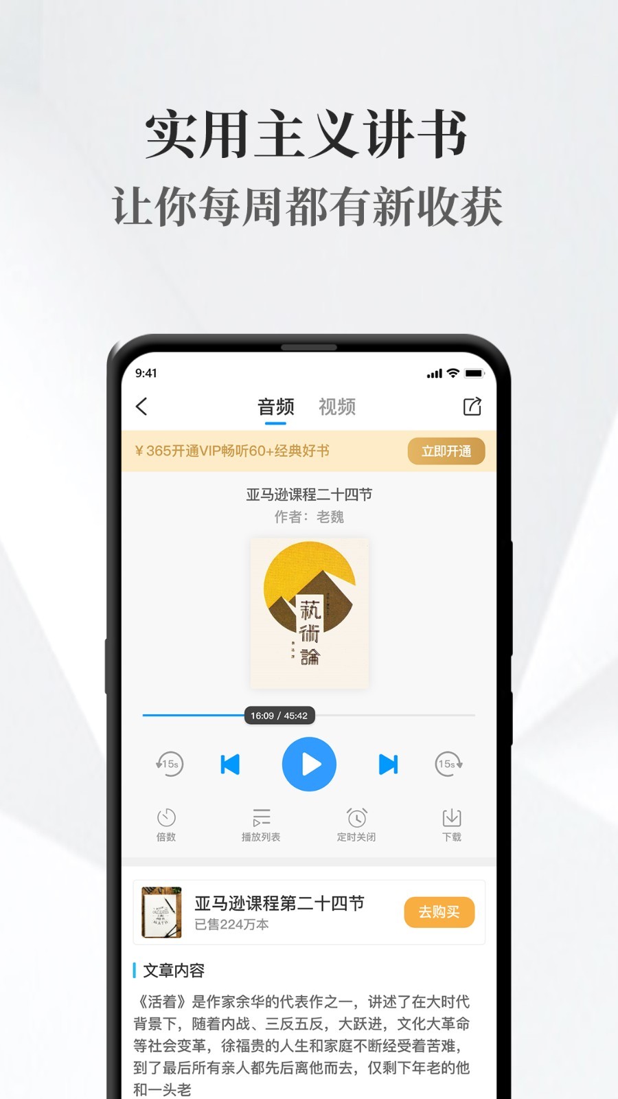 老魏读书APP