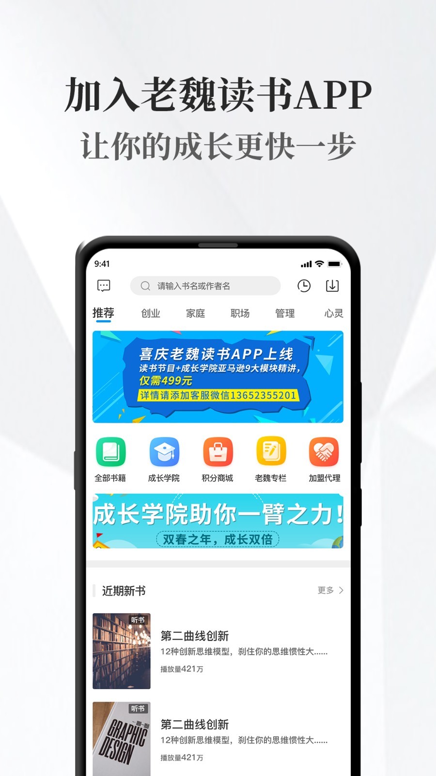 老魏读书APP