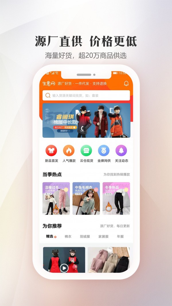 童装货源app