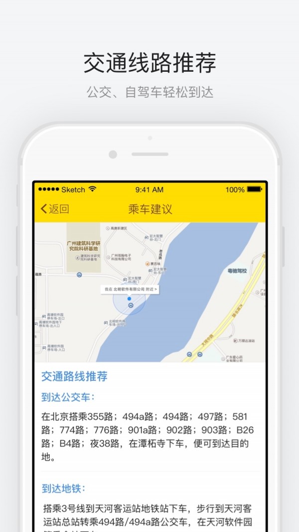 潭柘寺导游APP