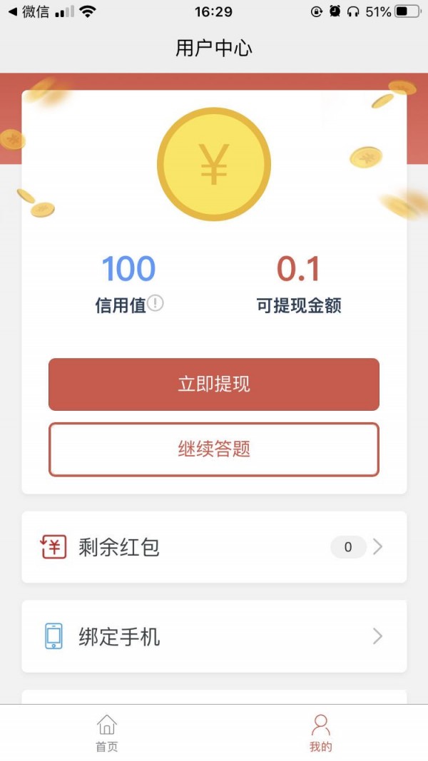 这厮有礼APP