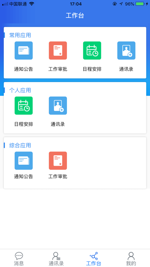 黄冈职业技术学院智慧校园APP