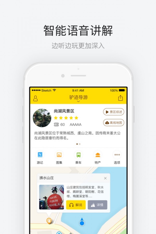 尚湖风景区APP