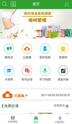 易学堂APP