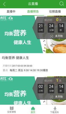 易学堂APP