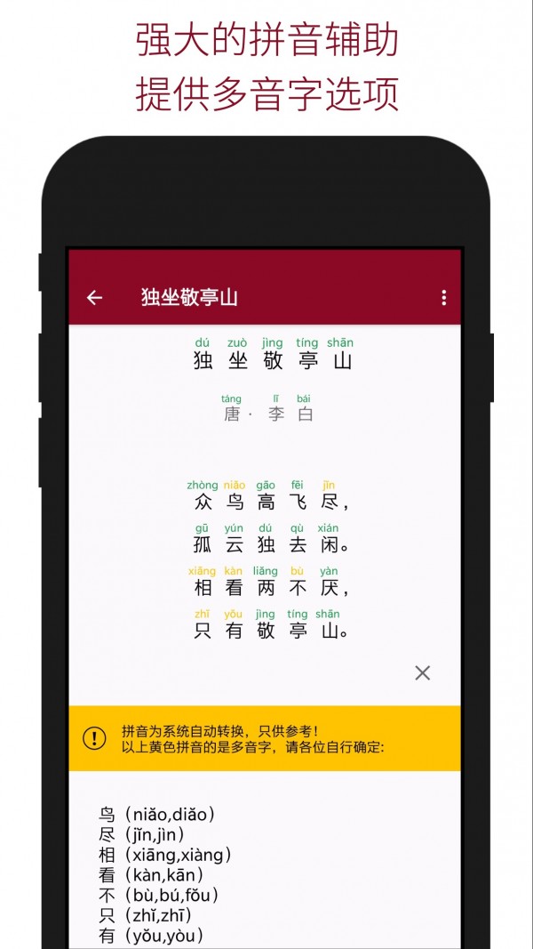 诗词查询app