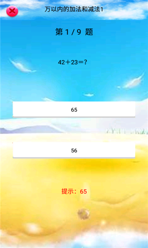 三年级数学上册APP