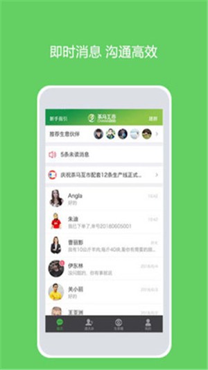 茶马互市APP