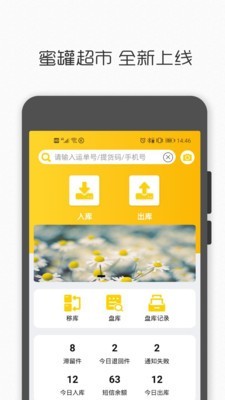 蜜罐快递柜APP