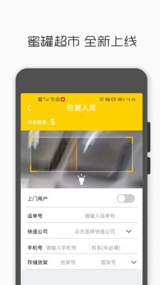 蜜罐快递柜APP