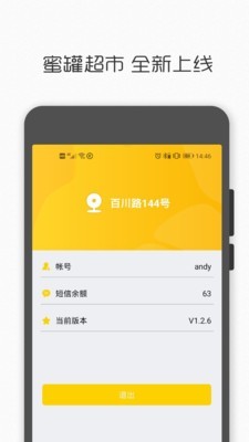 蜜罐快递柜APP