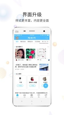 陶都网APP