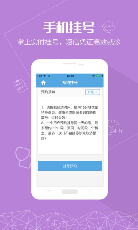 武清人民医院手机APP