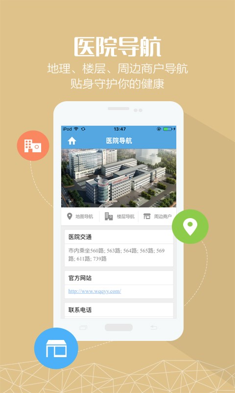 武清人民医院手机APP